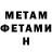 МЕТАМФЕТАМИН витя Sveta Ovchinnikova